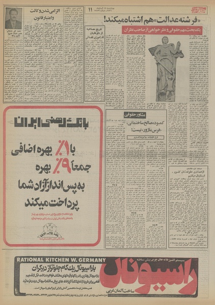 پرونده:Ettelaat13560818.pdf