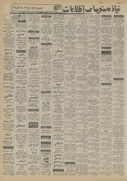 پرونده:Ettelaat13560818.pdf