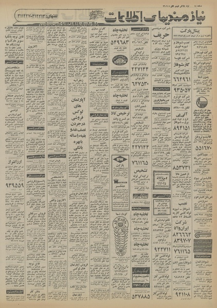 پرونده:Ettelaat13560818.pdf