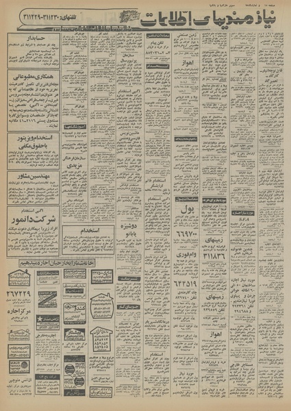 پرونده:Ettelaat13560818.pdf