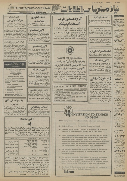 پرونده:Ettelaat13560818.pdf