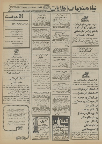 پرونده:Ettelaat13560818.pdf