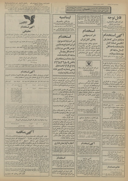 پرونده:Ettelaat13560818.pdf