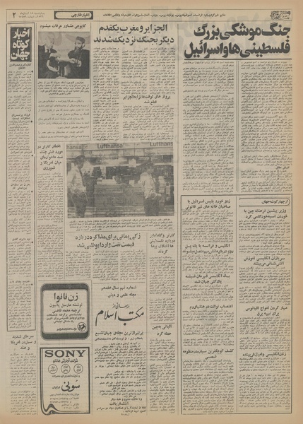 پرونده:Ettelaat13560818.pdf