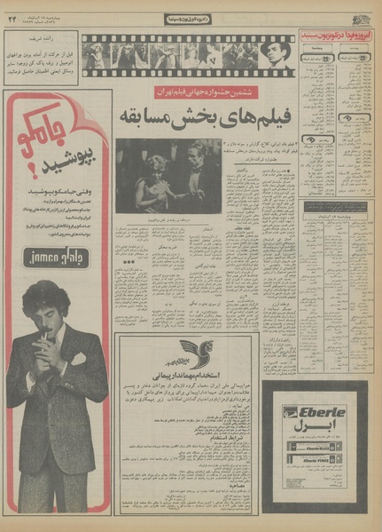 پرونده:Ettelaat13560818.pdf