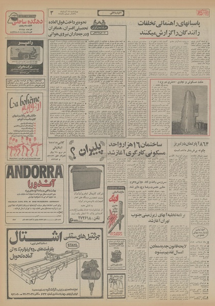 پرونده:Ettelaat13560818.pdf