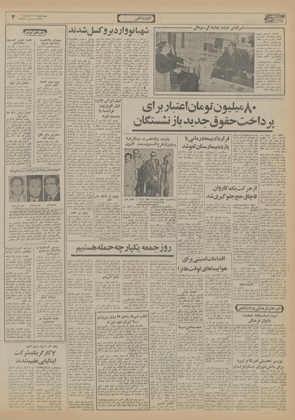 پرونده:Ettelaat13560818.pdf