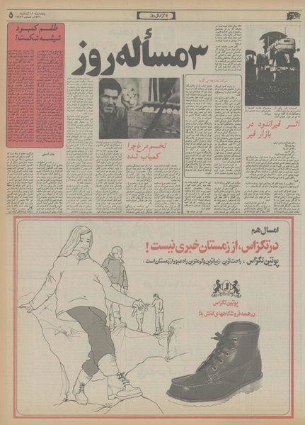 پرونده:Ettelaat13560818.pdf