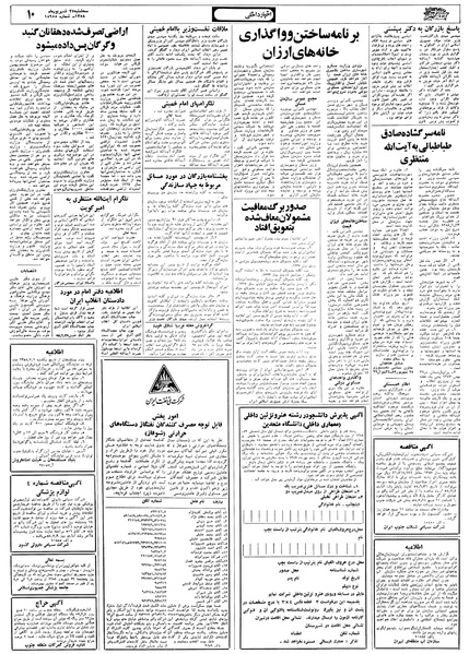 پرونده:Ettelaat13580627.pdf