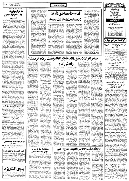 پرونده:Ettelaat13580627.pdf
