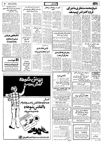 پرونده:Ettelaat13580627.pdf