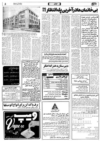 پرونده:Ettelaat13580627.pdf