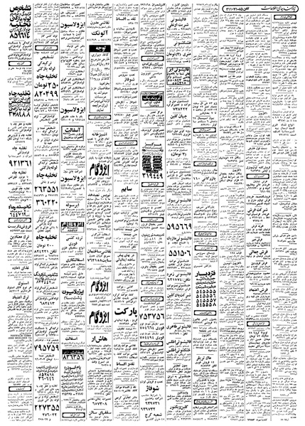 پرونده:Ettelaat13580627.pdf