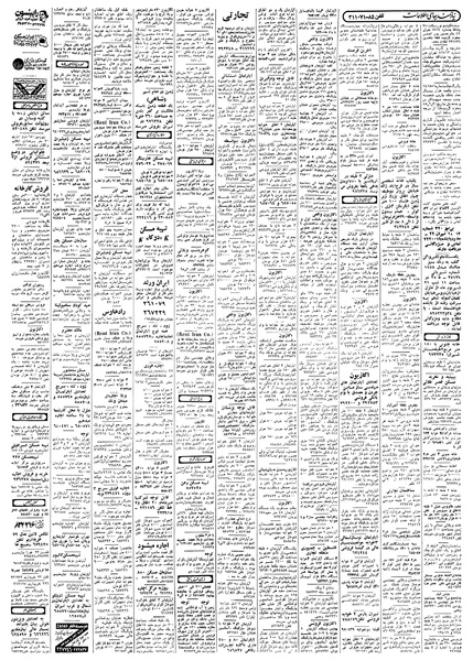 پرونده:Ettelaat13580627.pdf