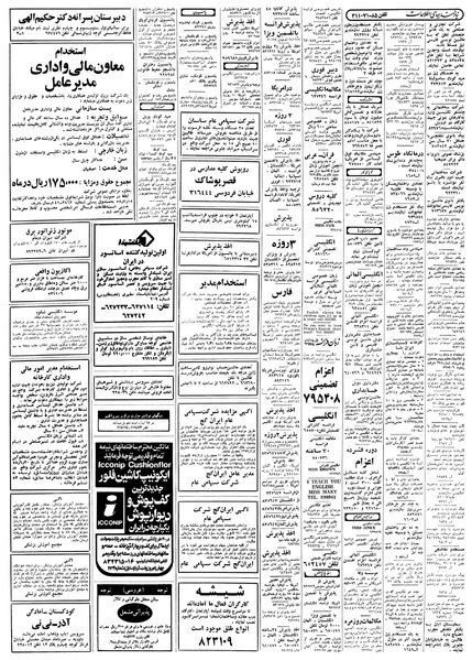 پرونده:Ettelaat13580627.pdf