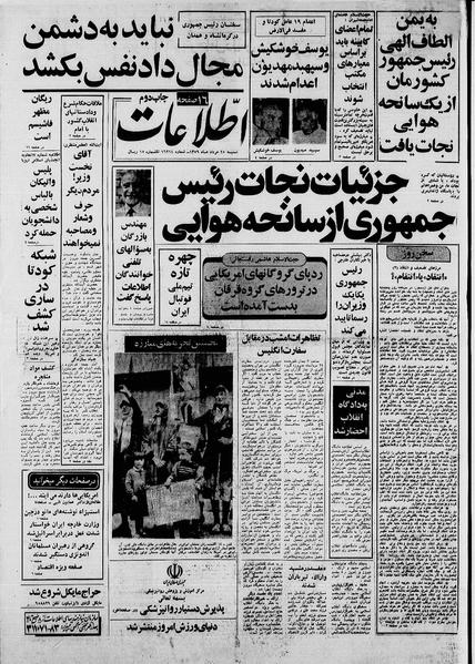 پرونده:Ettelaat13590525.pdf