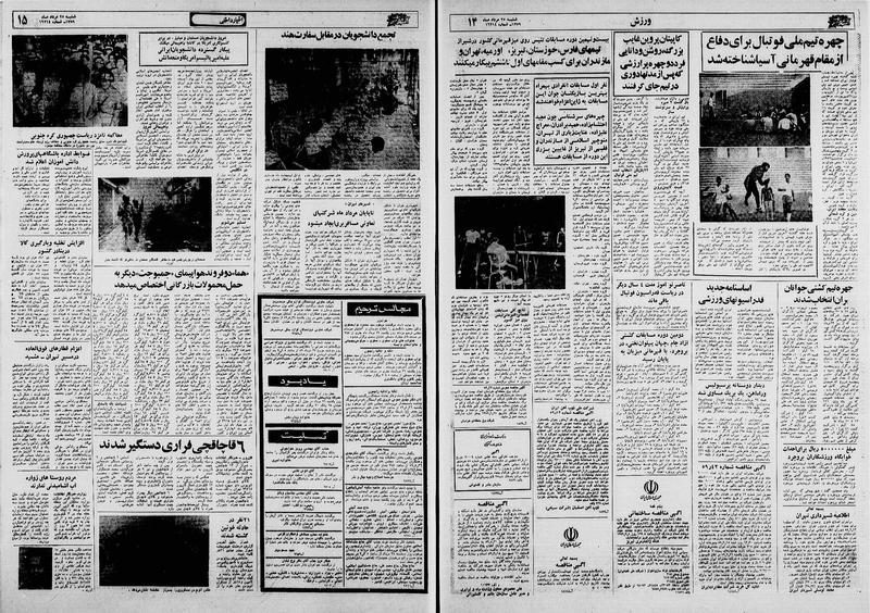 پرونده:Ettelaat13590525.pdf