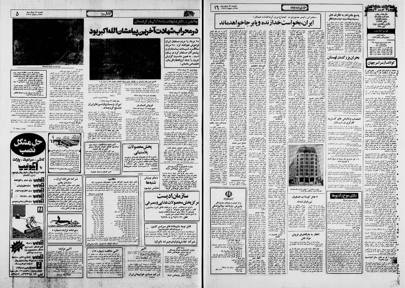 پرونده:Ettelaat13590525.pdf