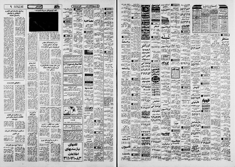 پرونده:Ettelaat13590525.pdf