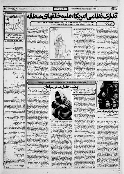 پرونده:Ettelaat13590525.pdf