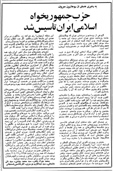 پرونده:IslamicRepublicanParty30Bahman1357.jpg
