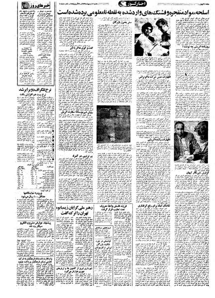 پرونده:Kayhan570207.pdf