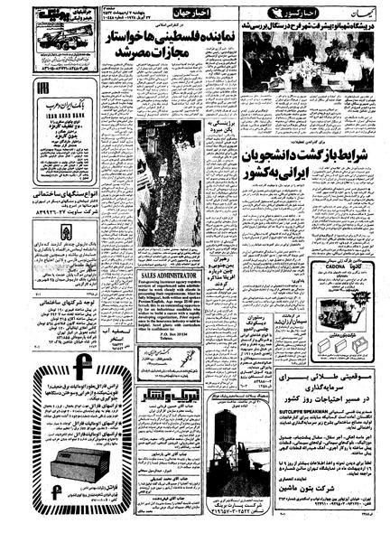 پرونده:Kayhan570207.pdf
