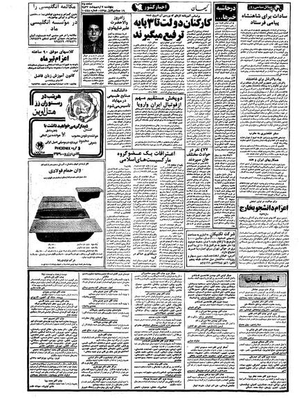 پرونده:Kayhan570207.pdf