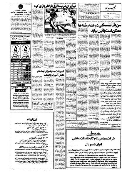 پرونده:Kayhan570207.pdf