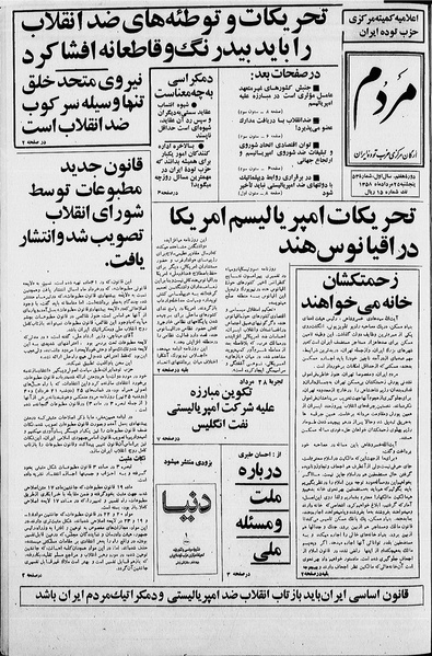 پرونده:Mardom13580525.pdf