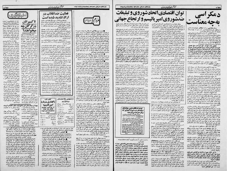 پرونده:Mardom13580525.pdf