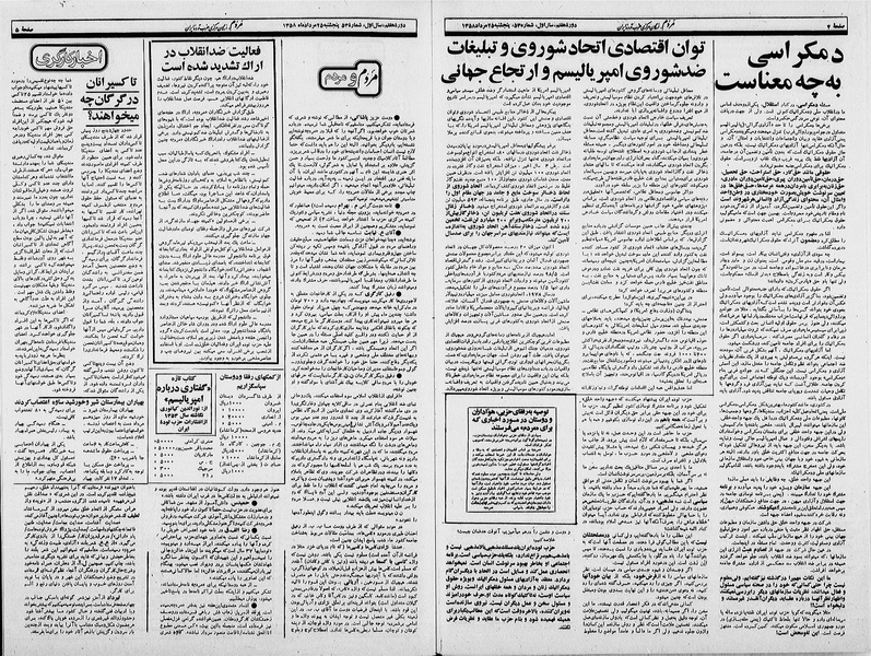 پرونده:Mardom13580525.pdf