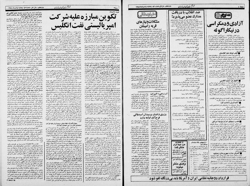 پرونده:Mardom13580525.pdf