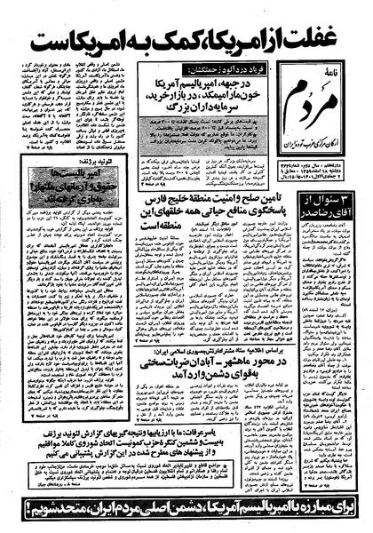 پرونده:Mardom13591218.pdf