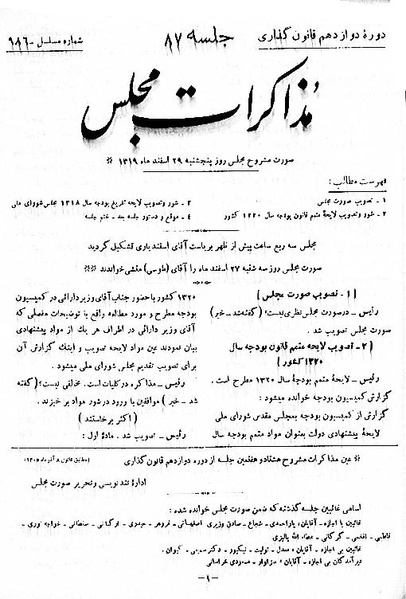 پرونده:Moz 12 87.pdf