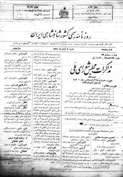 پرونده:Mozakerat 17 S34.pdf