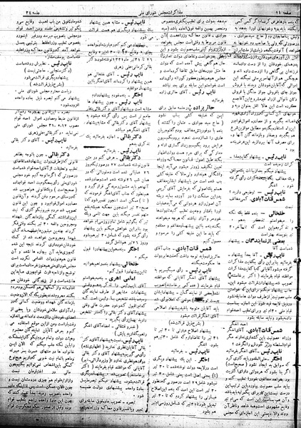 پرونده:Mozakerat 17 S34.pdf