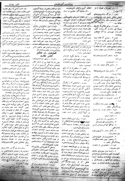 پرونده:Mozakerat 17 S34.pdf