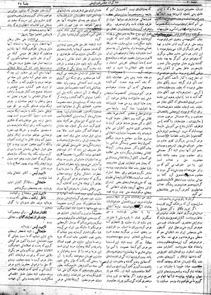 پرونده:Mozakerat 17 S34.pdf
