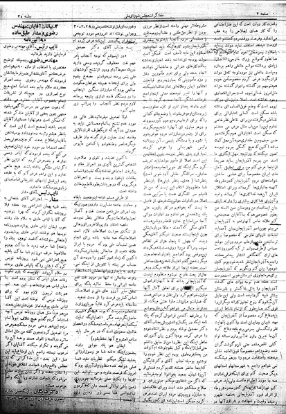 پرونده:Mozakerat 17 S34.pdf