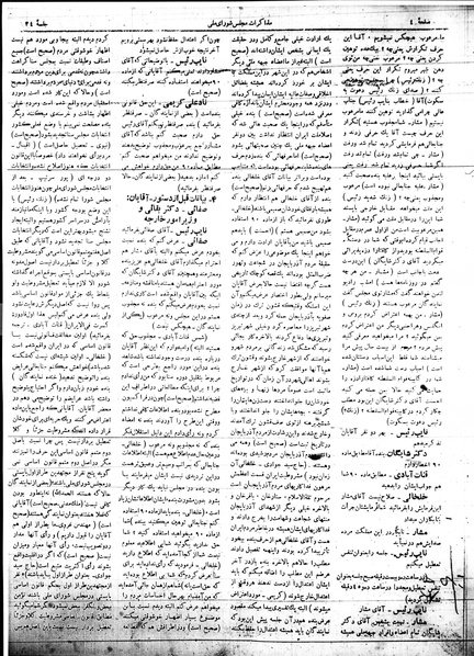 پرونده:Mozakerat 17 S34.pdf