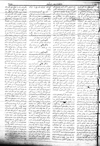 پرونده:Mozakerat 17 S34.pdf