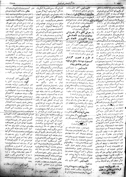 پرونده:Mozakerat 17 S34.pdf