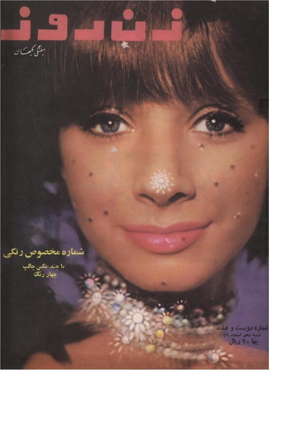 پرونده:ZaneRooz13471210.pdf