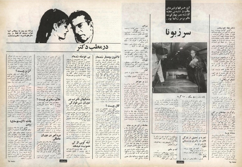 پرونده:ZaneRooz13471210.pdf