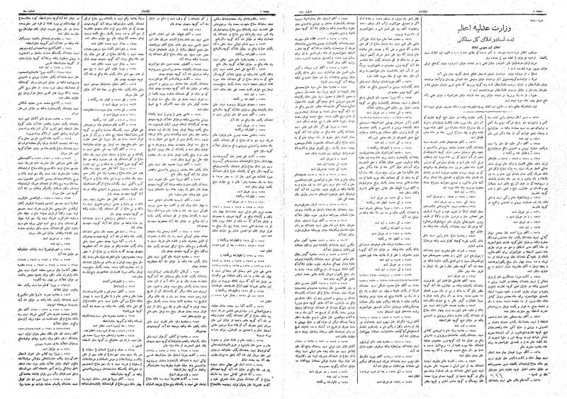 پرونده:Ettelaat13081218.pdf