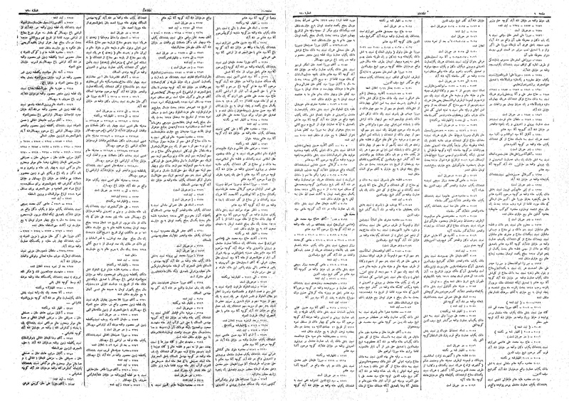 پرونده:Ettelaat13081218.pdf