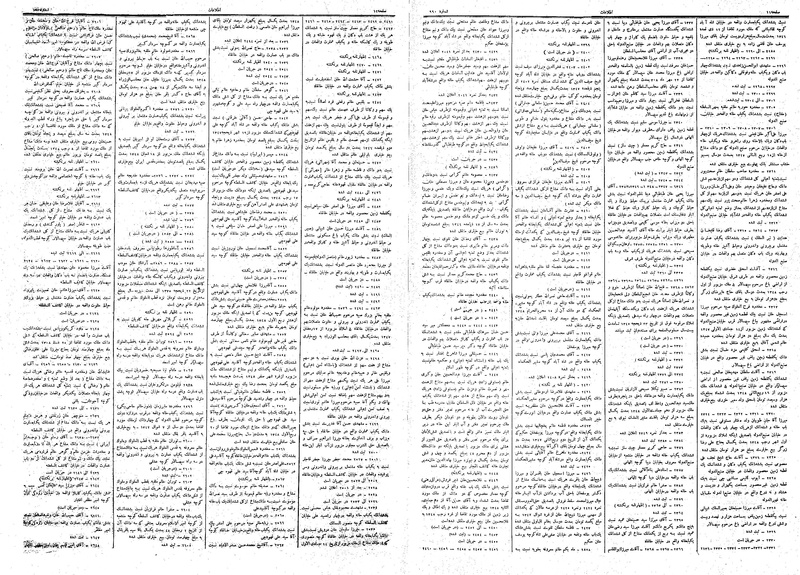 پرونده:Ettelaat13081218.pdf