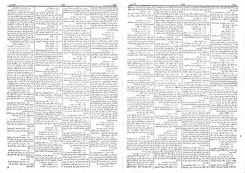 پرونده:Ettelaat13081218.pdf