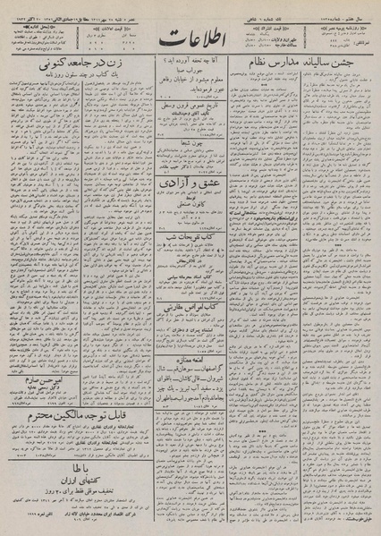 پرونده:Ettelaat13110728.pdf